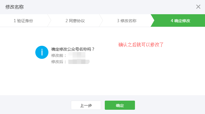 确认修改个人订阅号名字。 确认修改个人订阅号名字。